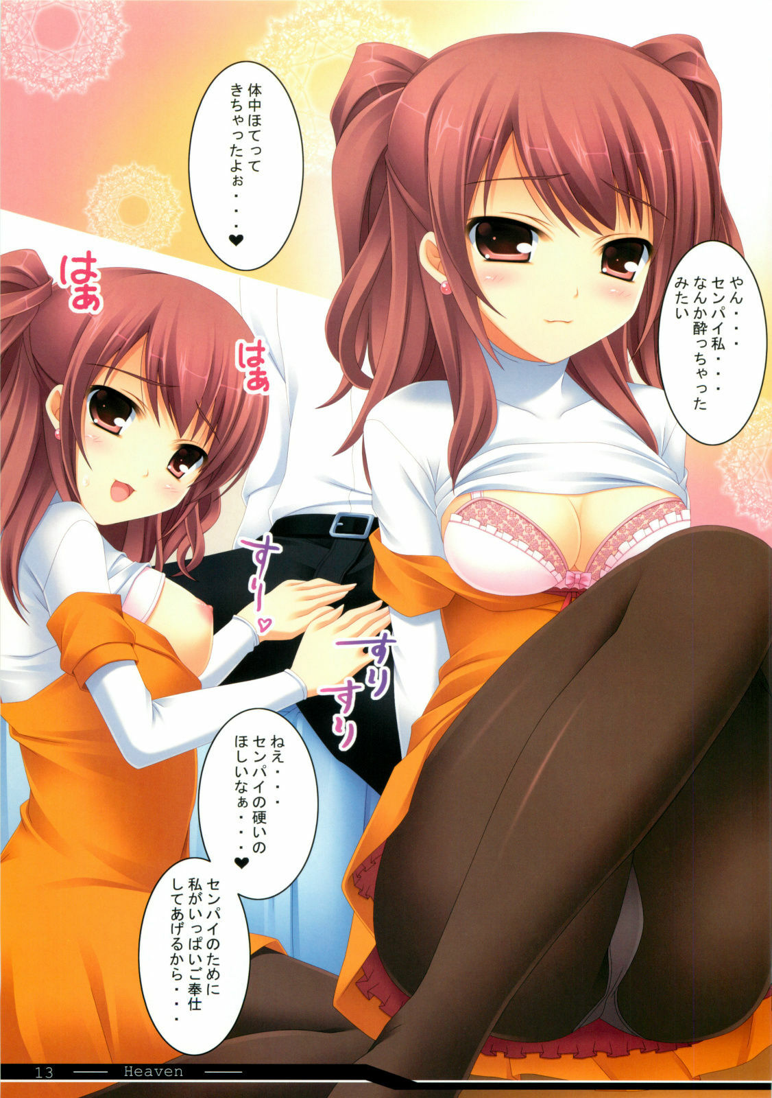 (SC41) [Rip@Lip (Mizuhara Yuu)] Heaven (Persona 4) page 12 full