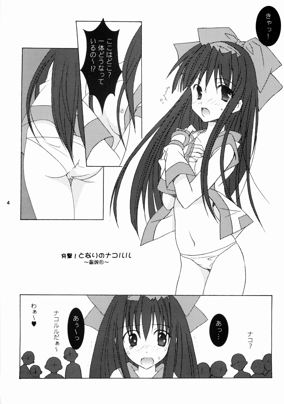 [Tenjikuya (Mochizuki Nana)] Nakorimu Spirits 3 Yappari Nako ga Suki (Samurai Spirits) page 3 full
