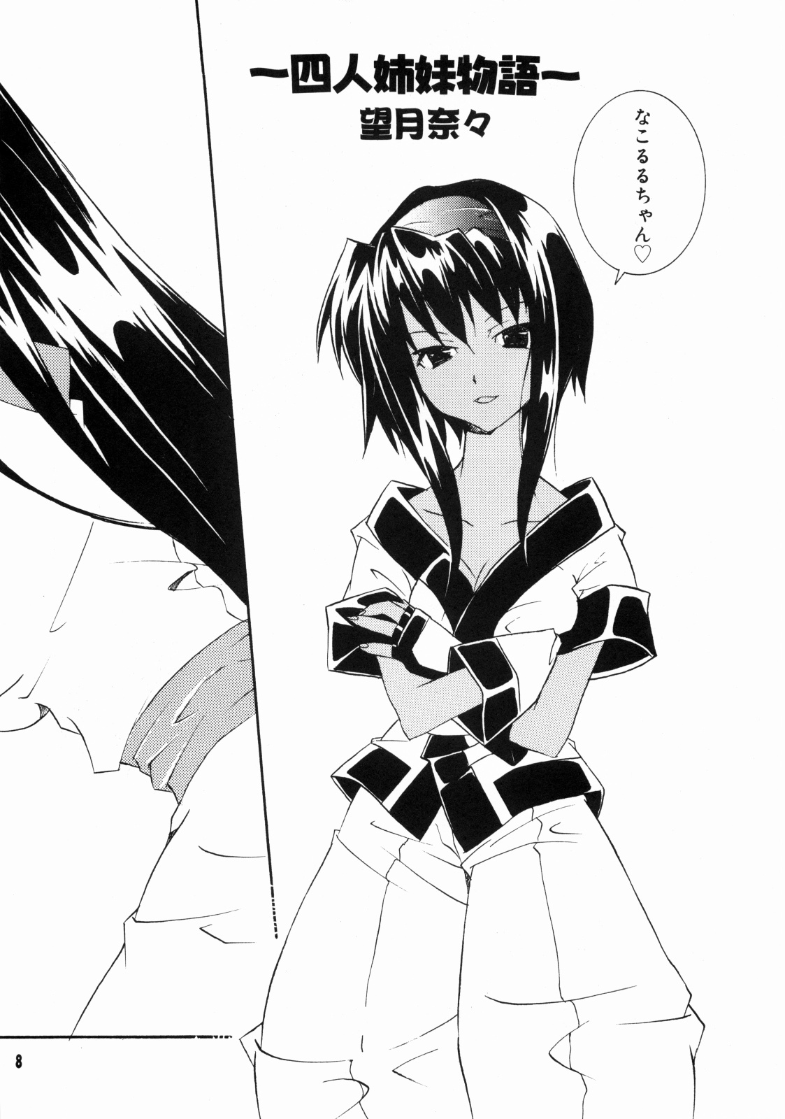 [Tenjikuya (Mochizuki Nana)] Nakorimu Spirits 3 Yappari Nako ga Suki (Samurai Spirits) page 7 full