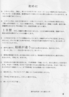 (C54) [Nazonokai (Mitamori Tatsuya)] Happa no Kawanagare 2 (Kizuato) - page 3