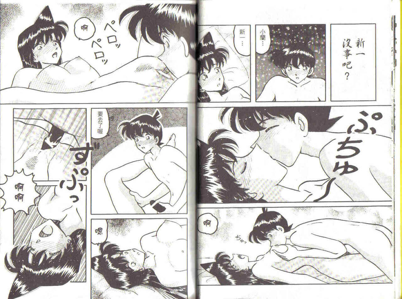 [Ooya Nako] Detective Assistant Vol. 3 (Detective Conan) [Chinese] page 14 full