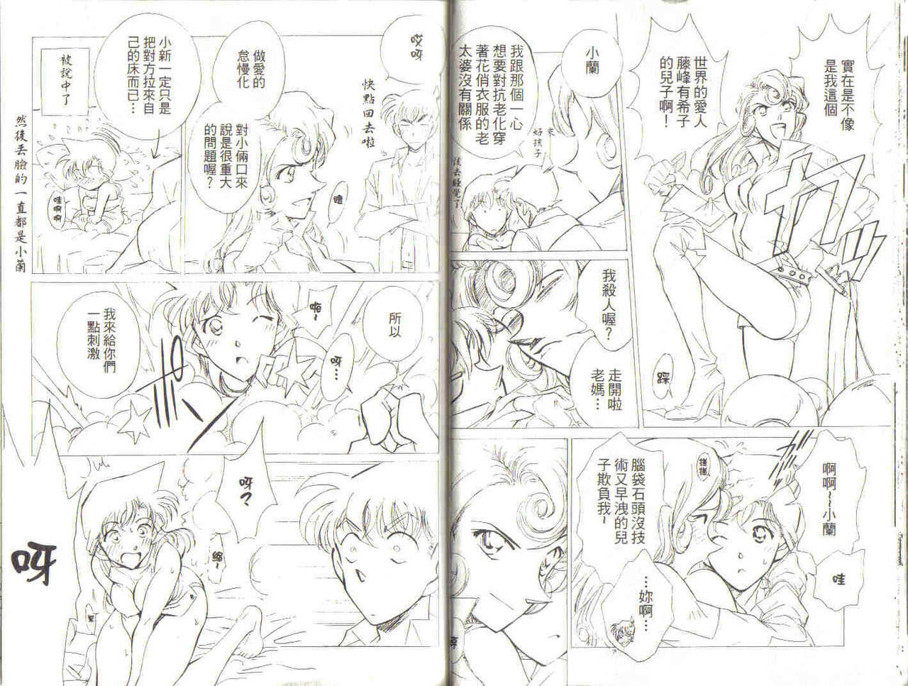 [Ooya Nako] Detective Assistant Vol. 3 (Detective Conan) [Chinese] page 20 full
