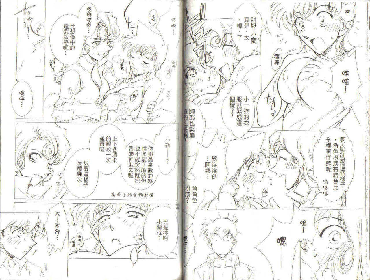 [Ooya Nako] Detective Assistant Vol. 3 (Detective Conan) [Chinese] page 21 full