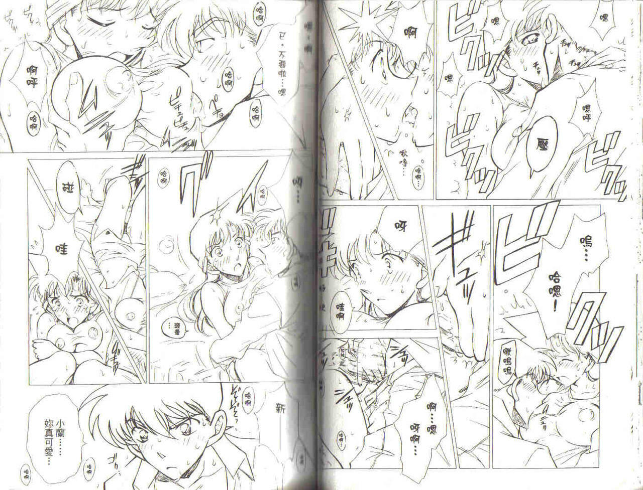 [Ooya Nako] Detective Assistant Vol. 3 (Detective Conan) [Chinese] page 24 full