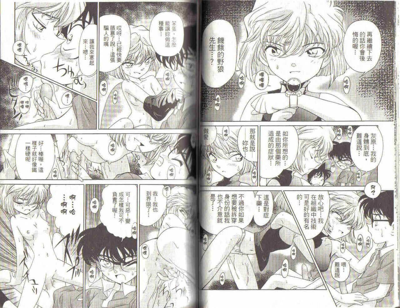 [Ooya Nako] Detective Assistant Vol. 3 (Detective Conan) [Chinese] page 35 full