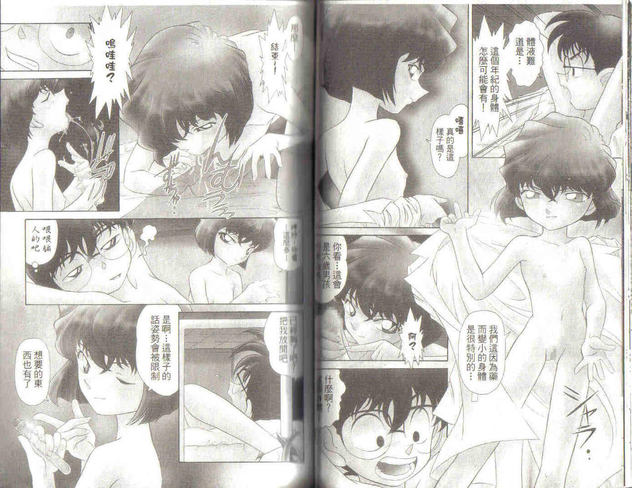[Ooya Nako] Detective Assistant Vol. 3 (Detective Conan) [Chinese] page 42 full