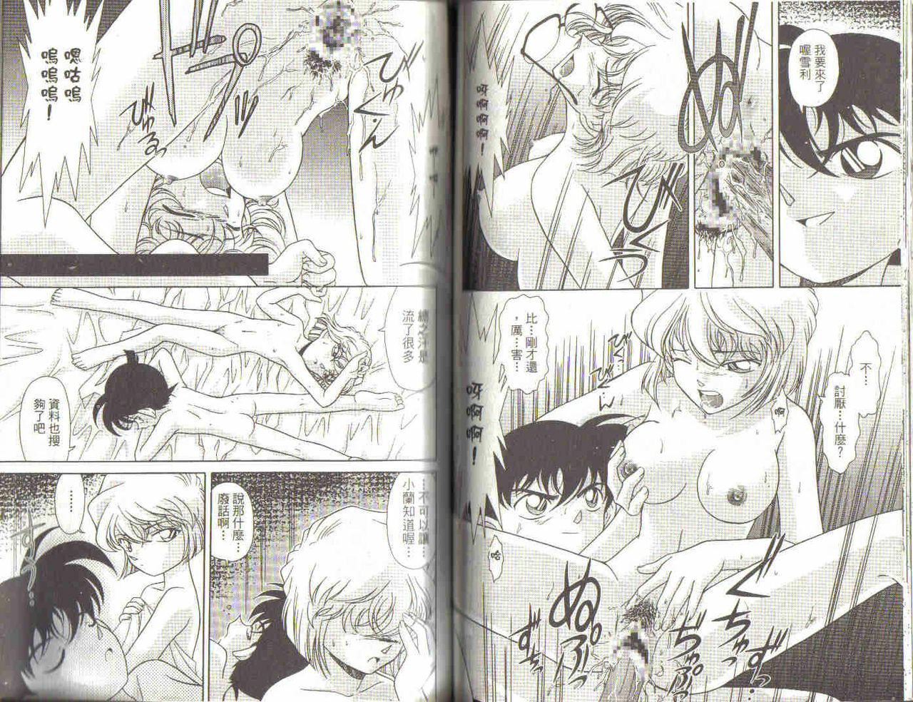 [Ooya Nako] Detective Assistant Vol. 3 (Detective Conan) [Chinese] page 48 full