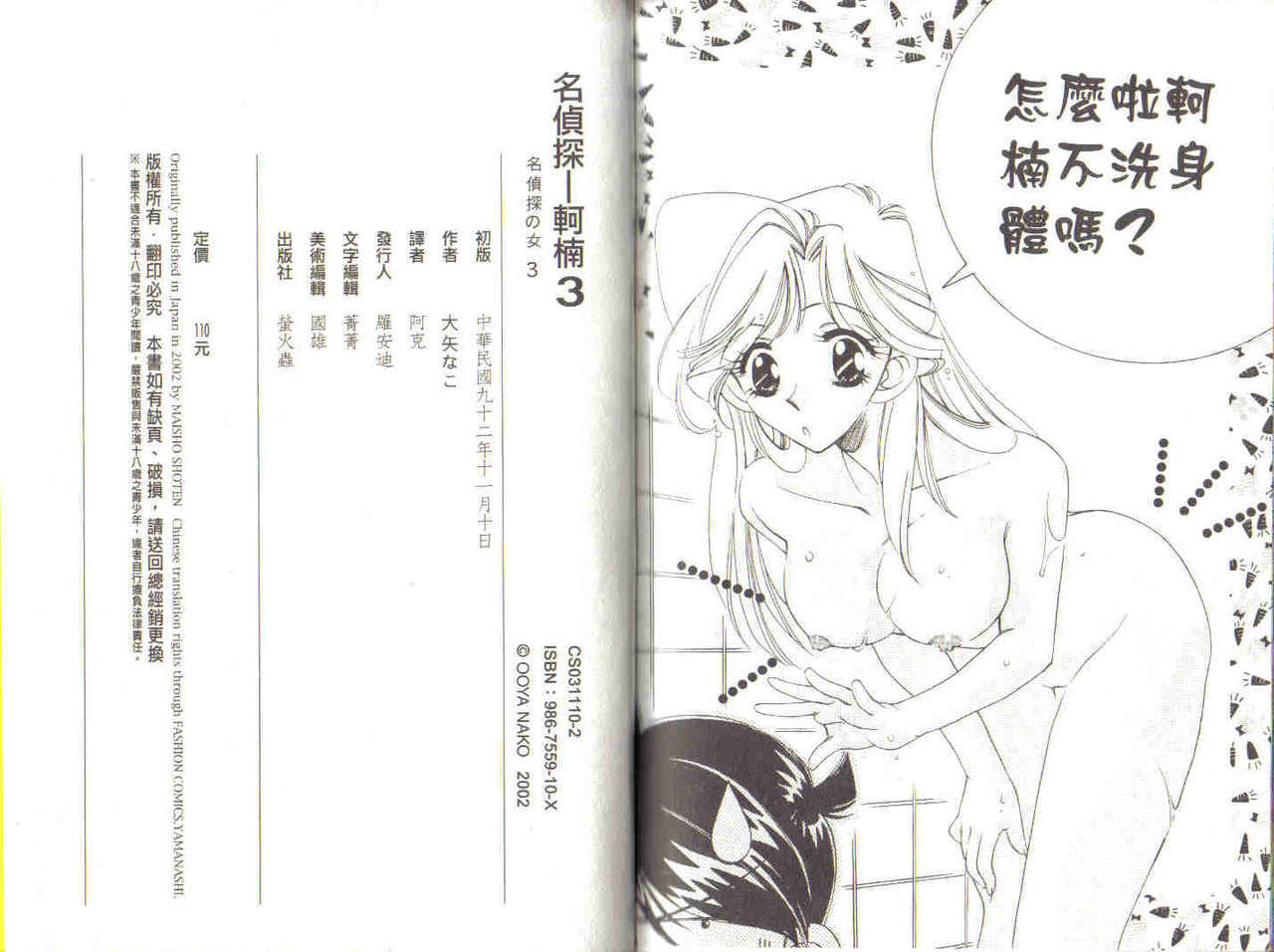 [Ooya Nako] Detective Assistant Vol. 3 (Detective Conan) [Chinese] page 82 full