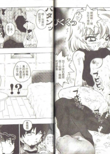 [Ooya Nako] Detective Assistant Vol. 3 (Detective Conan) [Chinese] - page 11