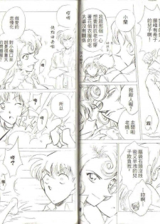 [Ooya Nako] Detective Assistant Vol. 3 (Detective Conan) [Chinese] - page 20