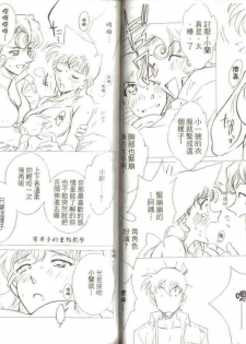[Ooya Nako] Detective Assistant Vol. 3 (Detective Conan) [Chinese] - page 21