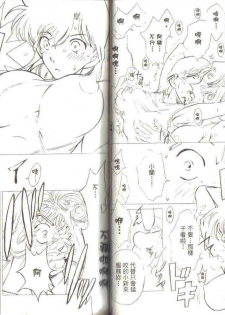 [Ooya Nako] Detective Assistant Vol. 3 (Detective Conan) [Chinese] - page 22