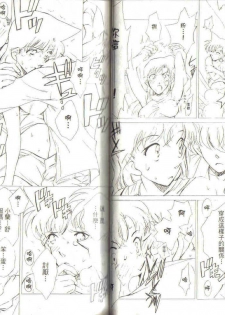 [Ooya Nako] Detective Assistant Vol. 3 (Detective Conan) [Chinese] - page 23