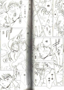 [Ooya Nako] Detective Assistant Vol. 3 (Detective Conan) [Chinese] - page 24