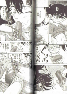[Ooya Nako] Detective Assistant Vol. 3 (Detective Conan) [Chinese] - page 33