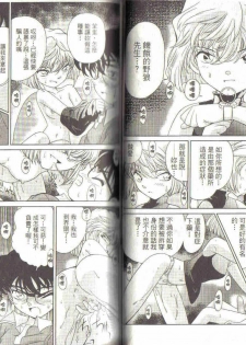 [Ooya Nako] Detective Assistant Vol. 3 (Detective Conan) [Chinese] - page 35