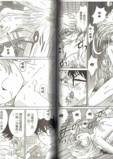 [Ooya Nako] Detective Assistant Vol. 3 (Detective Conan) [Chinese] - page 36