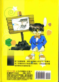 [Ooya Nako] Detective Assistant Vol. 3 (Detective Conan) [Chinese] - page 3