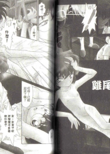 [Ooya Nako] Detective Assistant Vol. 3 (Detective Conan) [Chinese] - page 40