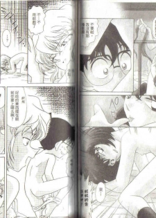 [Ooya Nako] Detective Assistant Vol. 3 (Detective Conan) [Chinese] - page 43