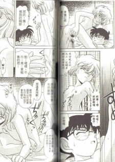 [Ooya Nako] Detective Assistant Vol. 3 (Detective Conan) [Chinese] - page 44