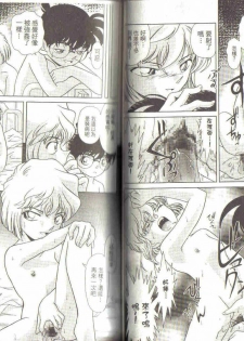 [Ooya Nako] Detective Assistant Vol. 3 (Detective Conan) [Chinese] - page 45