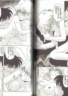 [Ooya Nako] Detective Assistant Vol. 3 (Detective Conan) [Chinese] - page 47
