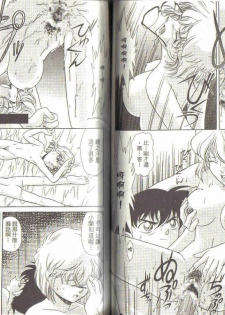 [Ooya Nako] Detective Assistant Vol. 3 (Detective Conan) [Chinese] - page 48