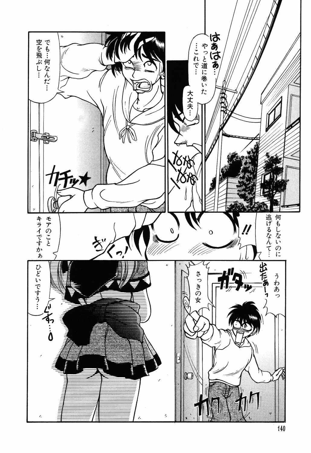 [Yumeori Amu] Tasogare Seikimatsu page 140 full