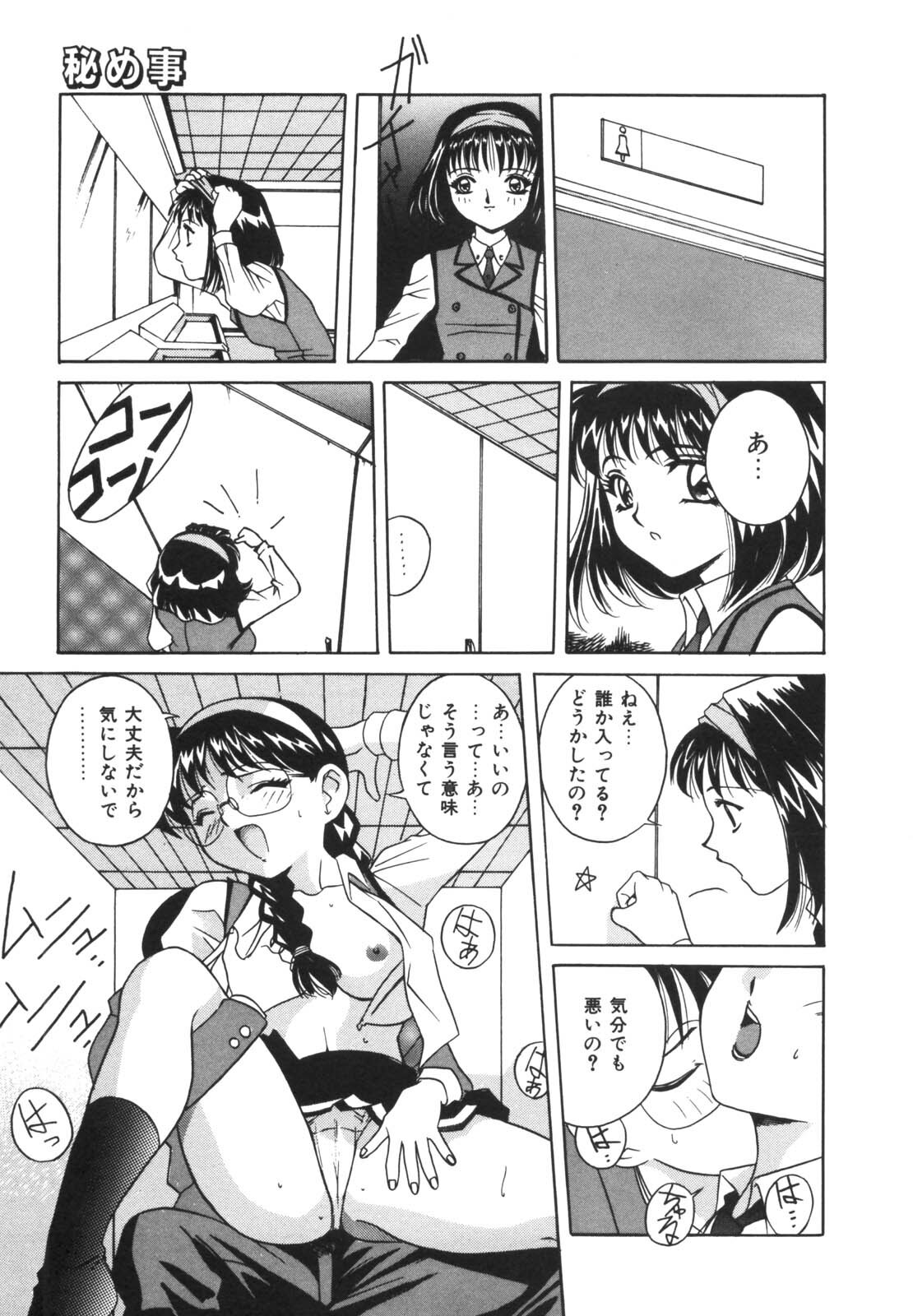 [VECSTAR] Dokkin! Nozokimi Theater page 133 full