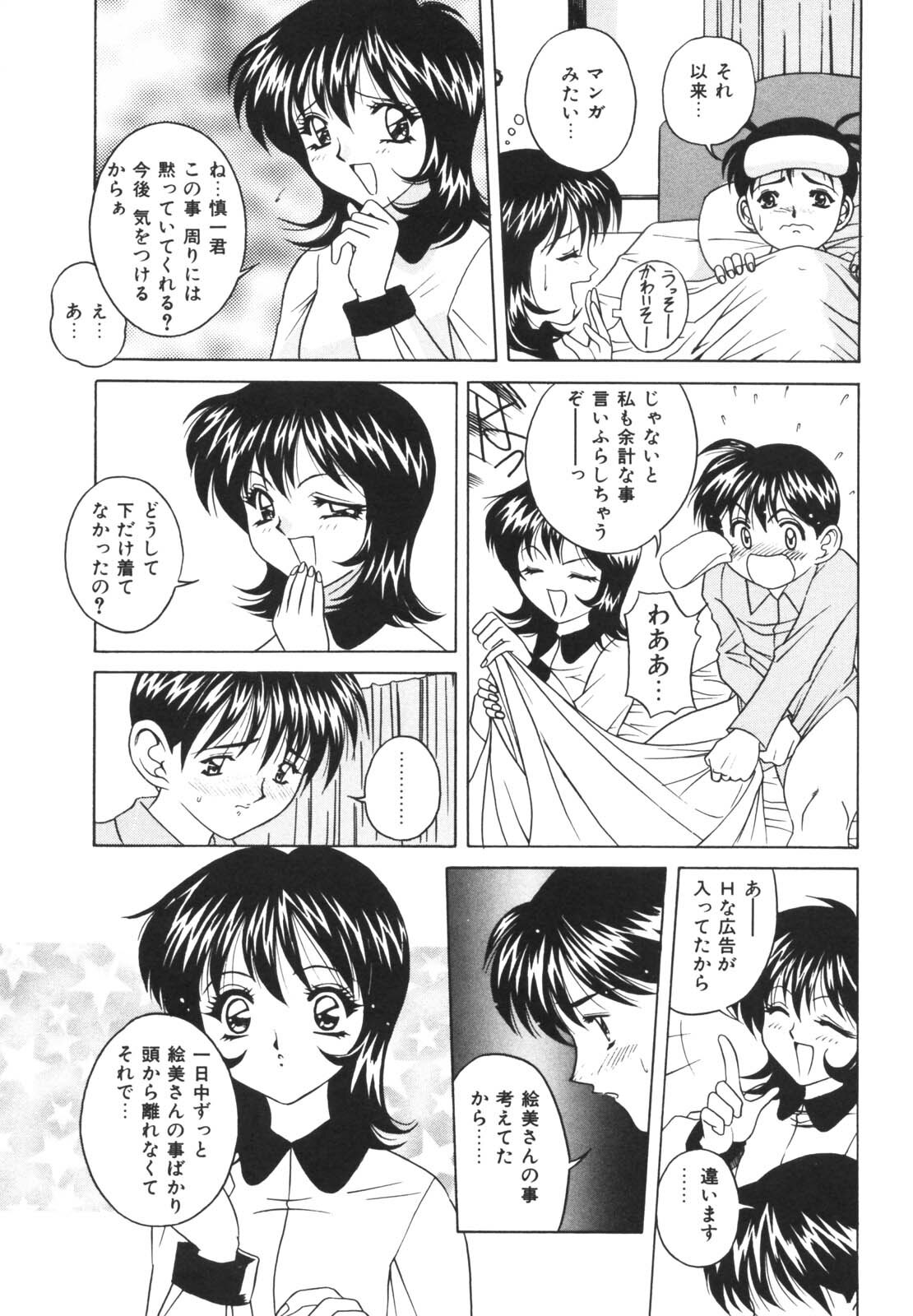 [VECSTAR] Dokkin! Nozokimi Theater page 86 full