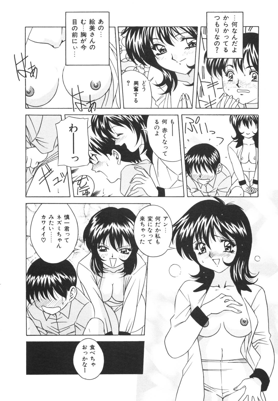 [VECSTAR] Dokkin! Nozokimi Theater page 88 full