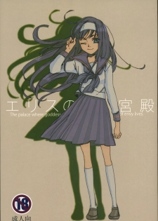 (C72) [Aihara Otome (Yamada Nyoriko)] Eris no Kyuuden (Tsukihime)