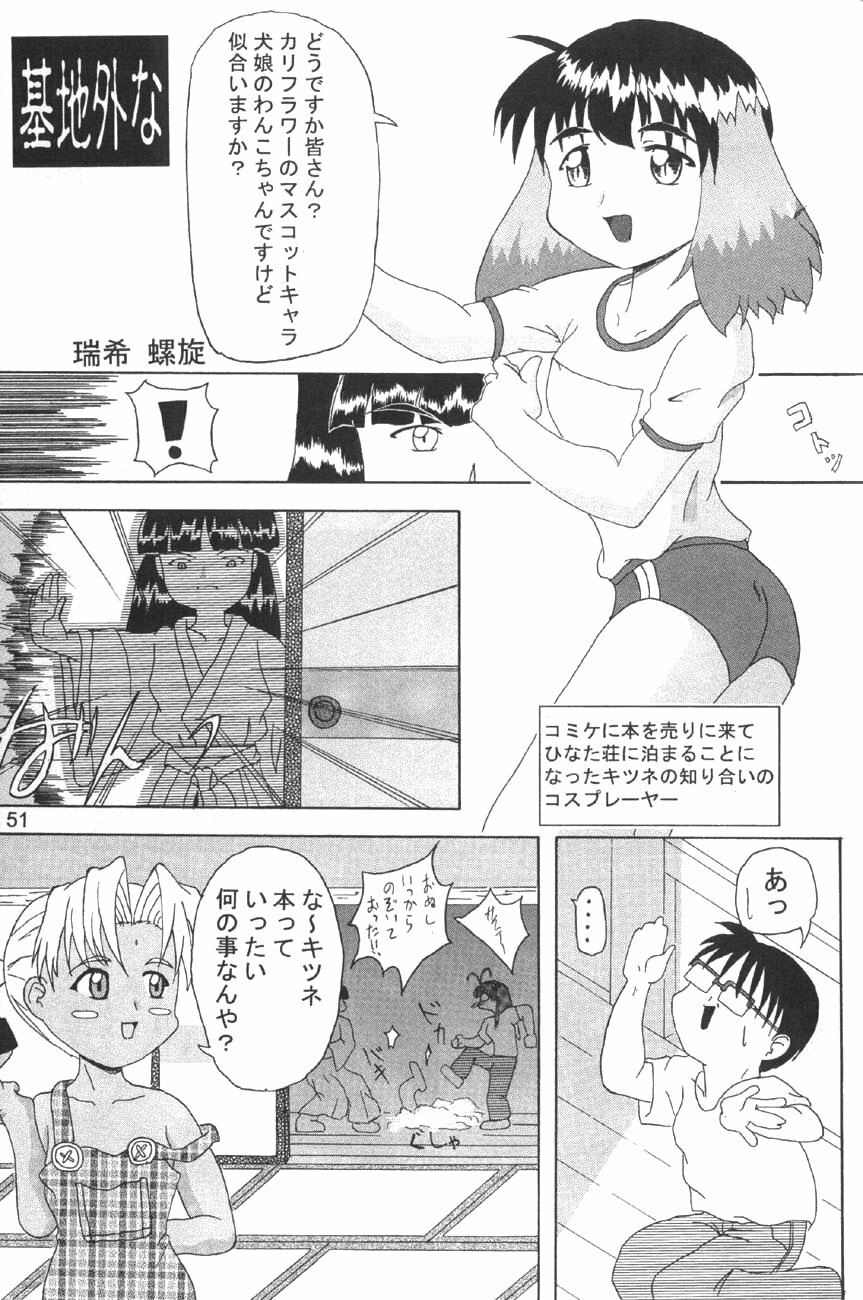 (C58) [Gebokudou (Various)] Love Hena (Love Hina) page 53 full