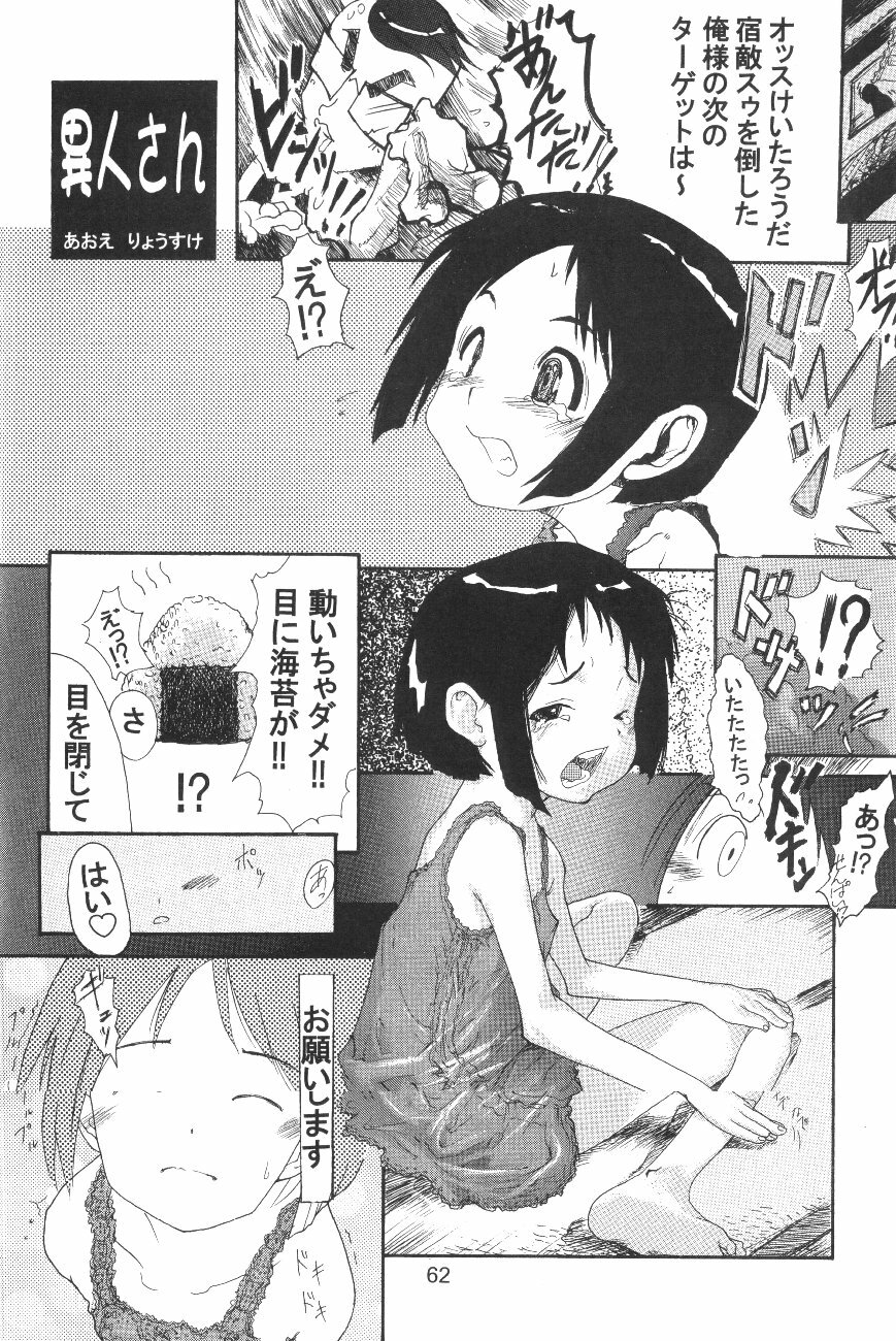 (C58) [Gebokudou (Various)] Love Hena (Love Hina) page 64 full