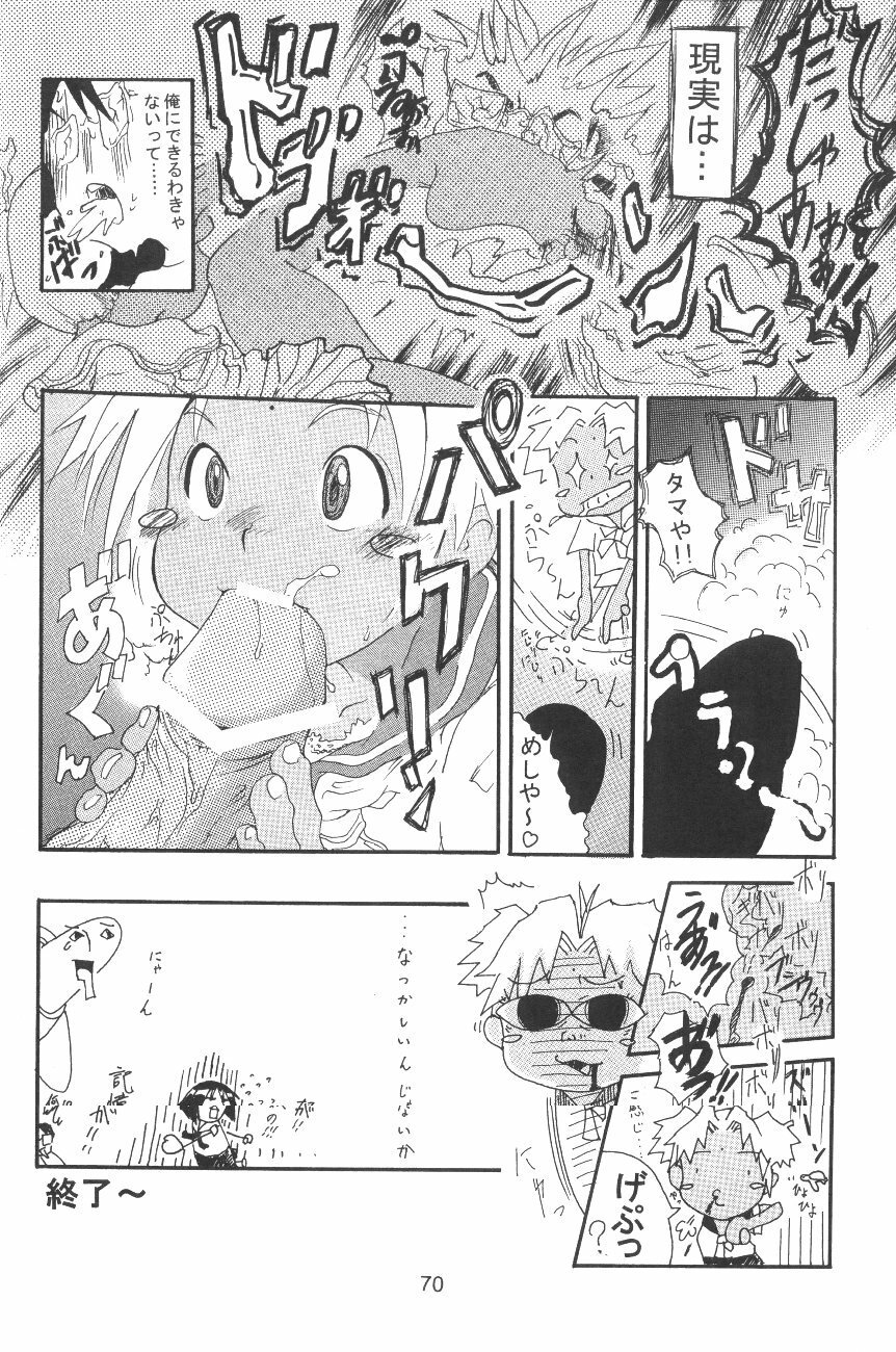 (C58) [Gebokudou (Various)] Love Hena (Love Hina) page 72 full