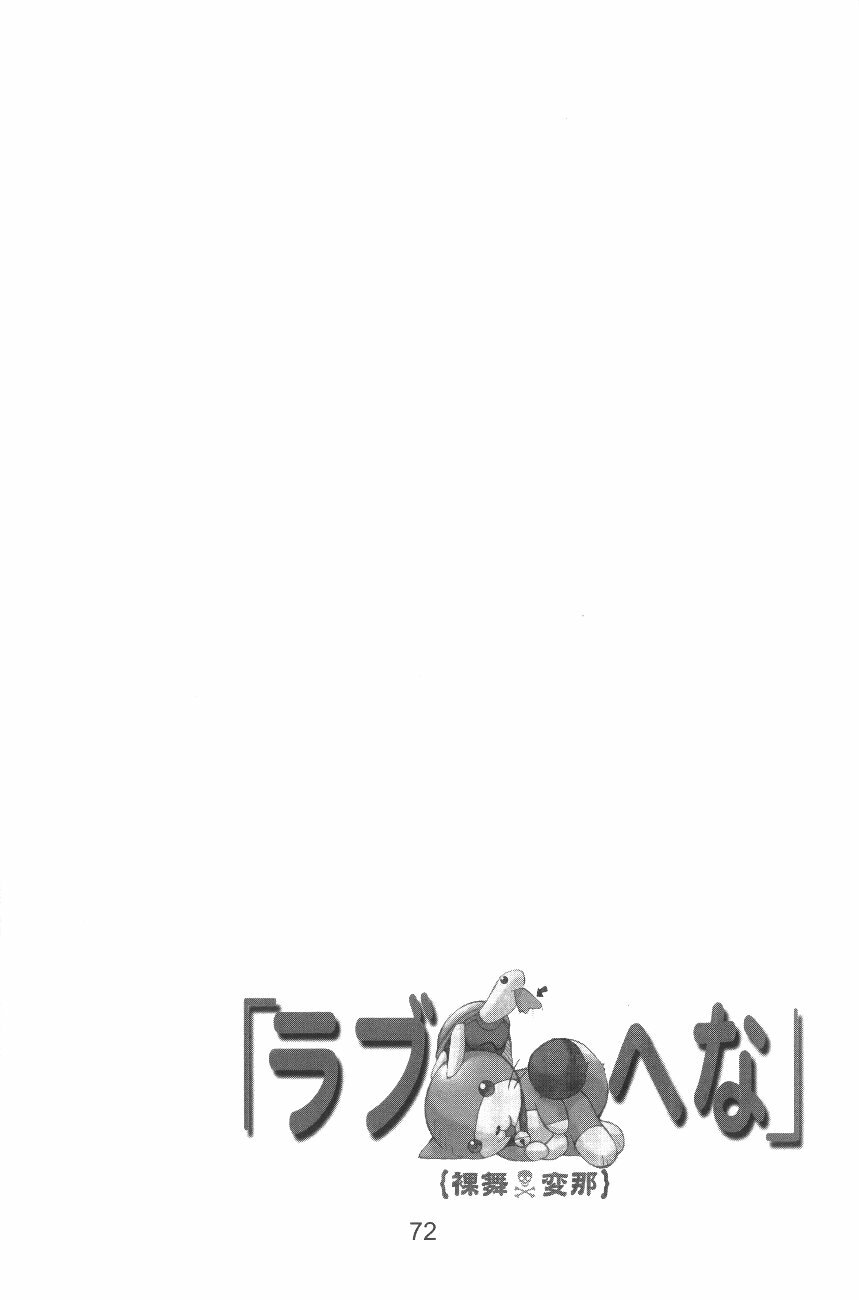 (C58) [Gebokudou (Various)] Love Hena (Love Hina) page 74 full
