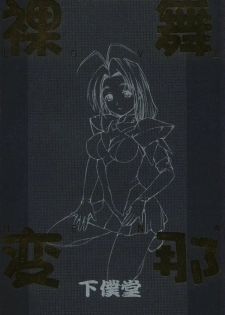 (C58) [Gebokudou (Various)] Love Hena (Love Hina)
