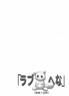 (C58) [Gebokudou (Various)] Love Hena (Love Hina) - page 28