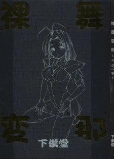 (C58) [Gebokudou (Various)] Love Hena (Love Hina) - page 2