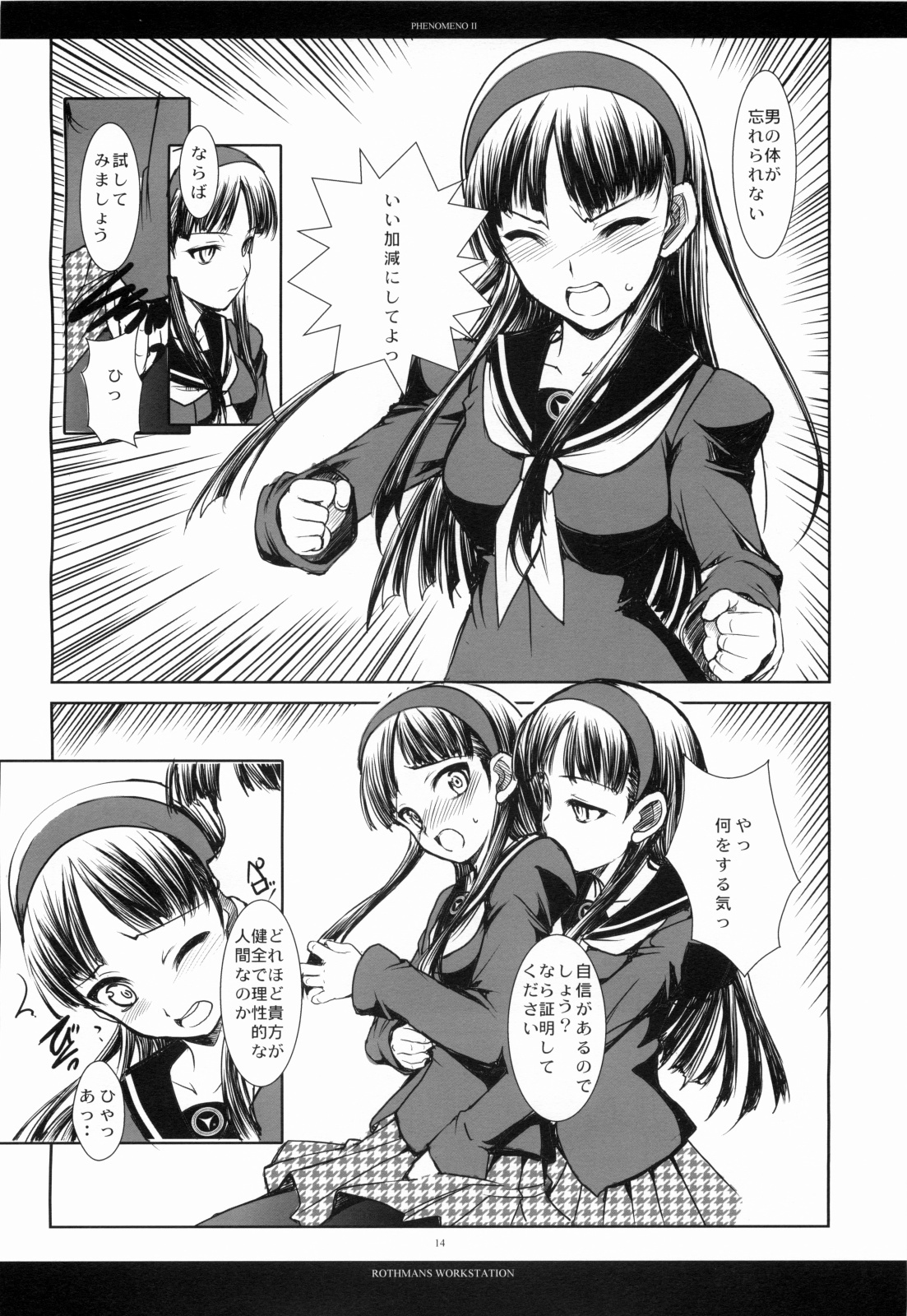 (SC42) [R-WORKS (ROS)] PHENOMENO II (Persona 4) page 13 full