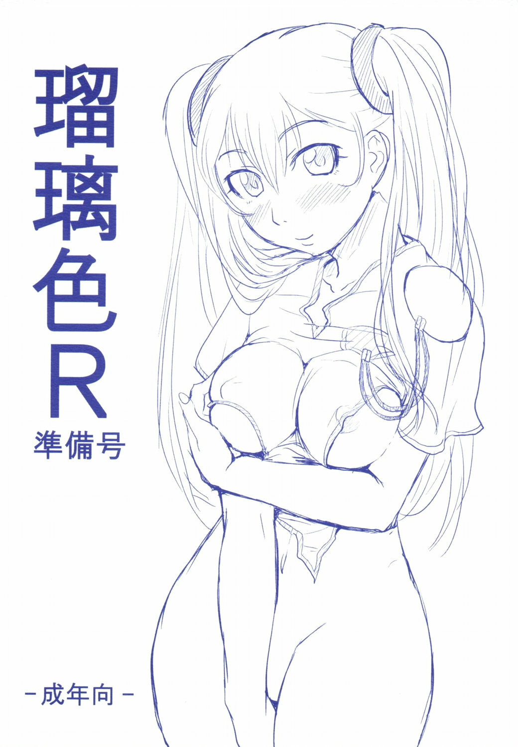 (SC38) [ORANGE☆SOFT (Aru Ra Une)] Ruriiro R Junbigou (Martian Successor Nadesico) page 1 full
