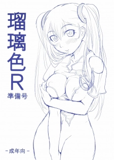 (SC38) [ORANGE☆SOFT (Aru Ra Une)] Ruriiro R Junbigou (Martian Successor Nadesico)