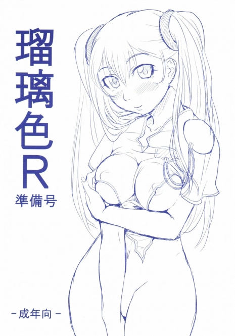 (SC38) [ORANGE☆SOFT (Aru Ra Une)] Ruriiro R Junbigou (Martian Successor Nadesico)
