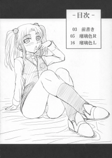 (SC38) [ORANGE☆SOFT (Aru Ra Une)] Ruriiro R Junbigou (Martian Successor Nadesico) - page 3