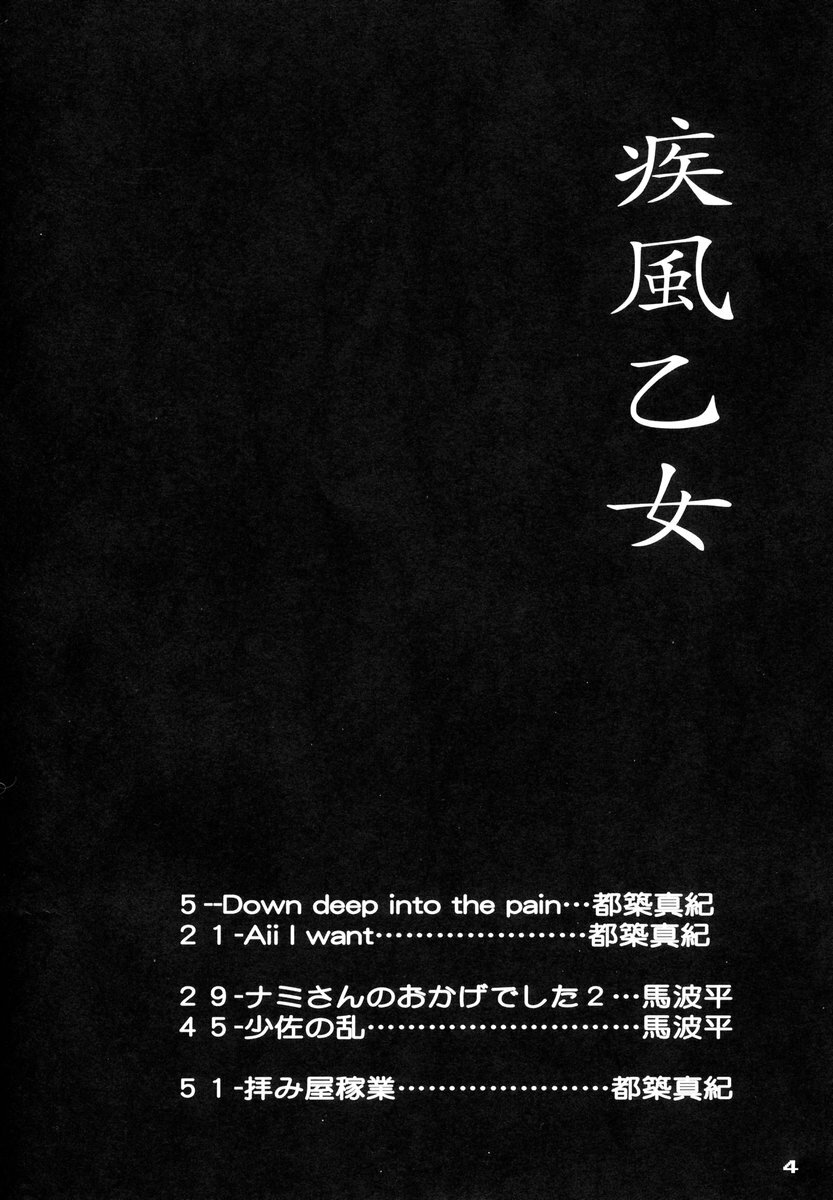 (C67) [PINK VISION (Tsuzuki Masaki)] Shippuu Otome (Various) page 3 full