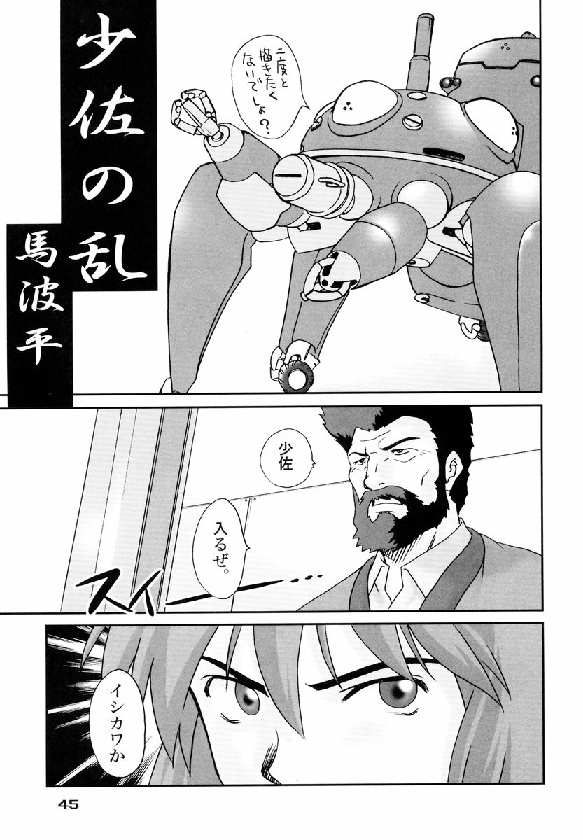 (C67) [PINK VISION (Tsuzuki Masaki)] Shippuu Otome (Various) page 44 full