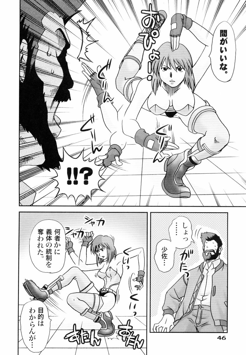 (C67) [PINK VISION (Tsuzuki Masaki)] Shippuu Otome (Various) page 45 full