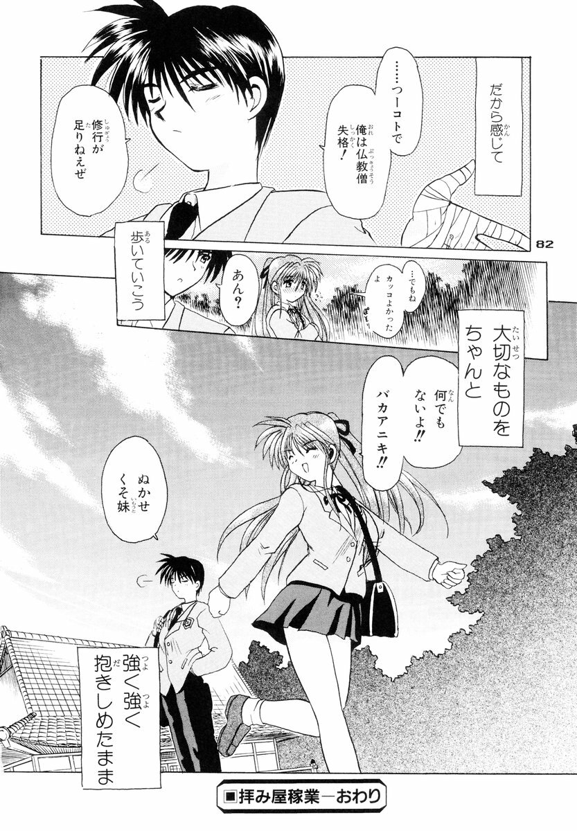 (C67) [PINK VISION (Tsuzuki Masaki)] Shippuu Otome (Various) page 81 full