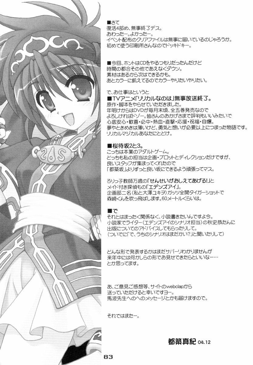 (C67) [PINK VISION (Tsuzuki Masaki)] Shippuu Otome (Various) page 82 full